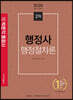 2020 박문각 행정사 2차 기본서 행정절차론