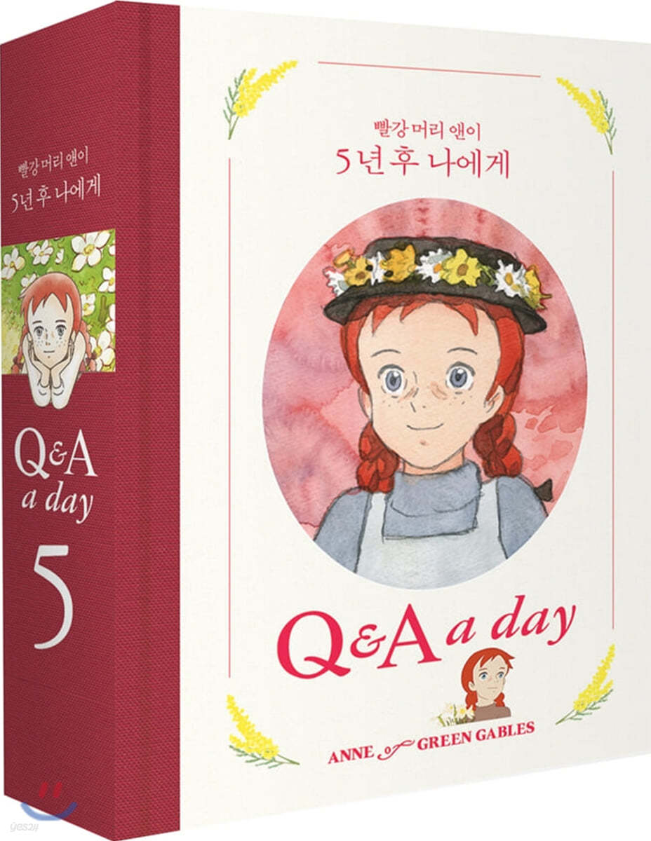 빨강 머리 앤이 5년 후 나에게 : Q&amp;A a day