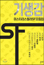 기생감
