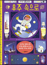 우주 속으로