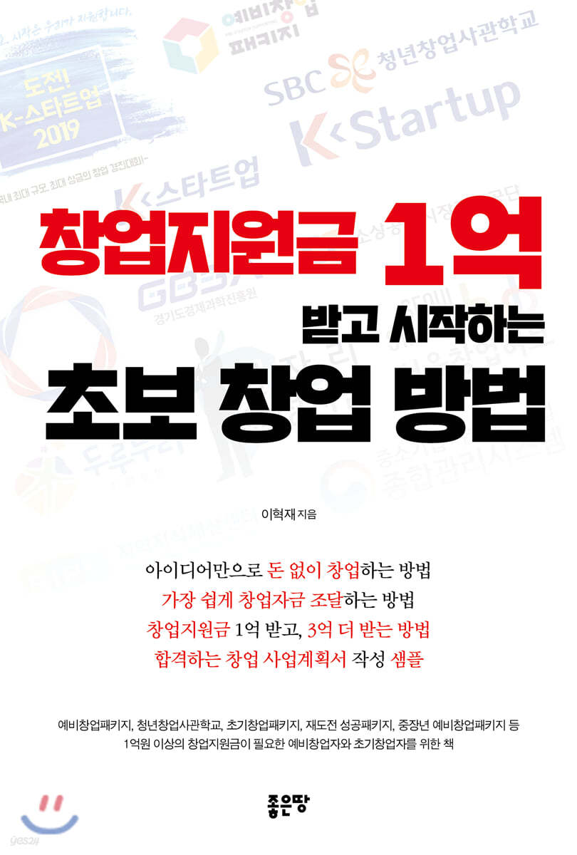 창업지원금 1억 받고 시작하는 초보 창업 방법