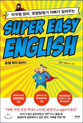 Super Easy English