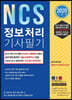 2020 NCS 정보처리기사 필기