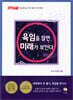 육임을 알면 미래가 보인다