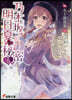 乃木坂明日夏の秘密(5)