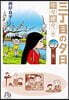 三丁目の夕日 年年歲歲(10)梅