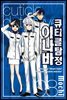 큐티클 탐정 이나바 08권