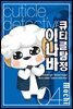 큐티클 탐정 이나바 04권