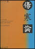 상한론