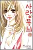 사랑 무늬 1권