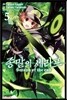 종말의 세라프 05권
