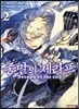 종말의 세라프 02권