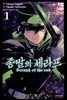 종말의 세라프 01권