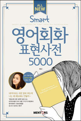 All New SMART 영어회화 표현사전 5000