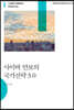 사이버 안보의 국가전략 3.0
