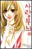 [세트] 사랑 무늬 (총2권/완결)