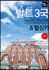 트래블로그 발트3국 & 헬싱키