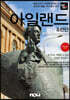 트래블로그 아일랜드 & 런던