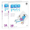 기적의 중학연산 3학년 세트