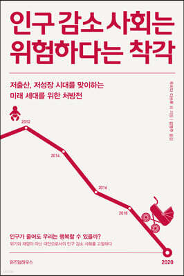 인구 감소 사회는 위험하다는 착각