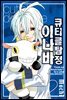 [대여] 큐티클 탐정 이나바 12권