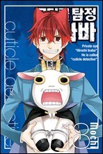 [대여] 큐티클 탐정 이나바 18권