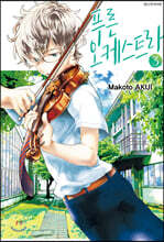 푸른 오케스트라 3