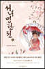 서녀명란전 1