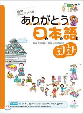 아리가또 일본어 회화
