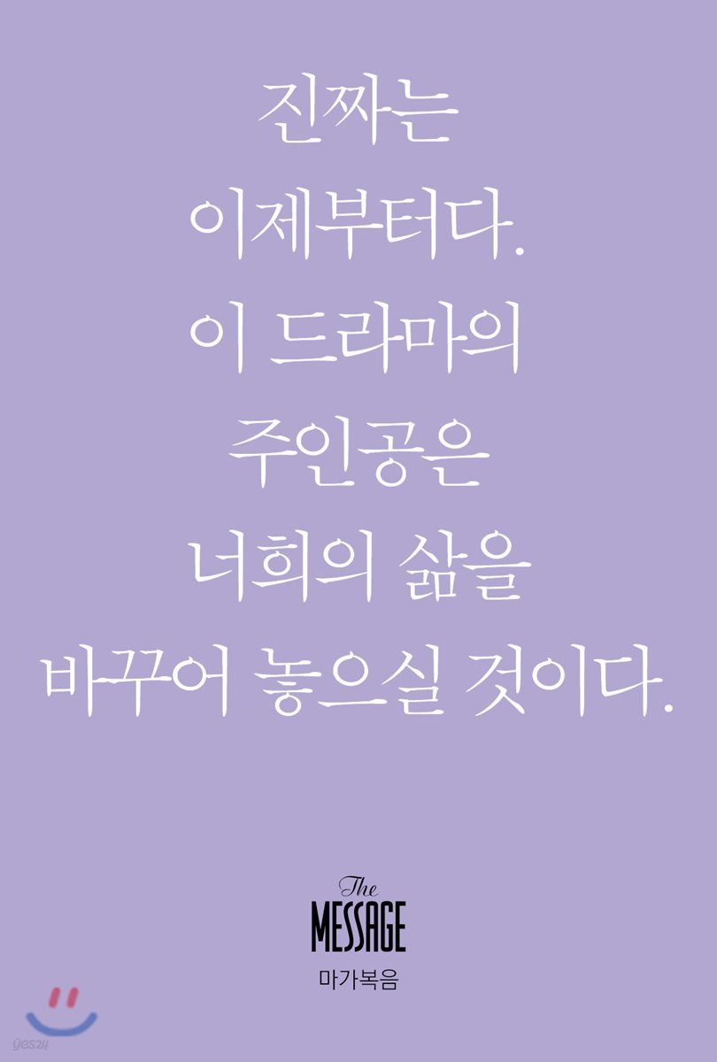 메시지 마가복음 (미니북)