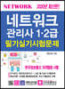 2020 네트워크관리사 1·2급 필기실기시험문제