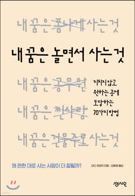 내 꿈은 놀면서 사는 것
