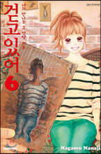 걷고있어 6