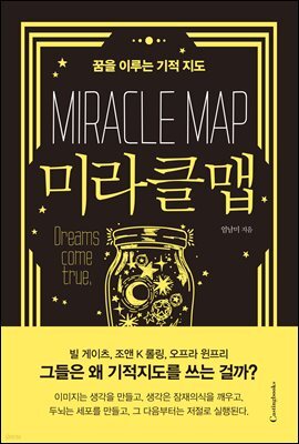 미라클 맵