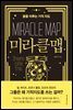 미라클 맵