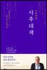사후대책