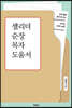 셀리더 순장 목자 도움서