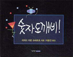 숫자도깨비!