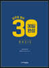 박문각 공무원 영어 30일완성 BASIC