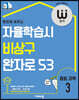 완자 중등 과학 3 (2026년용)