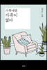 가족에겐 가족이 없다