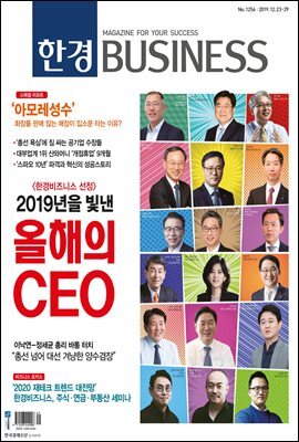 한경 BUSINESS 1256호