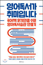 영어독서가 취미입니다