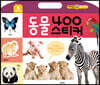 동물 400 스티커