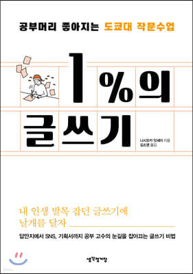 1%의 글쓰기