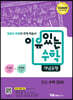 이유있는 수학 개념유형 중등 수학 3 (하) (2025년용)