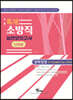 2020 특채 소방직 실전모의고사