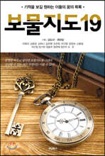 보물지도 19
