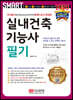 2020 스마트 실내건축기능사 필기
