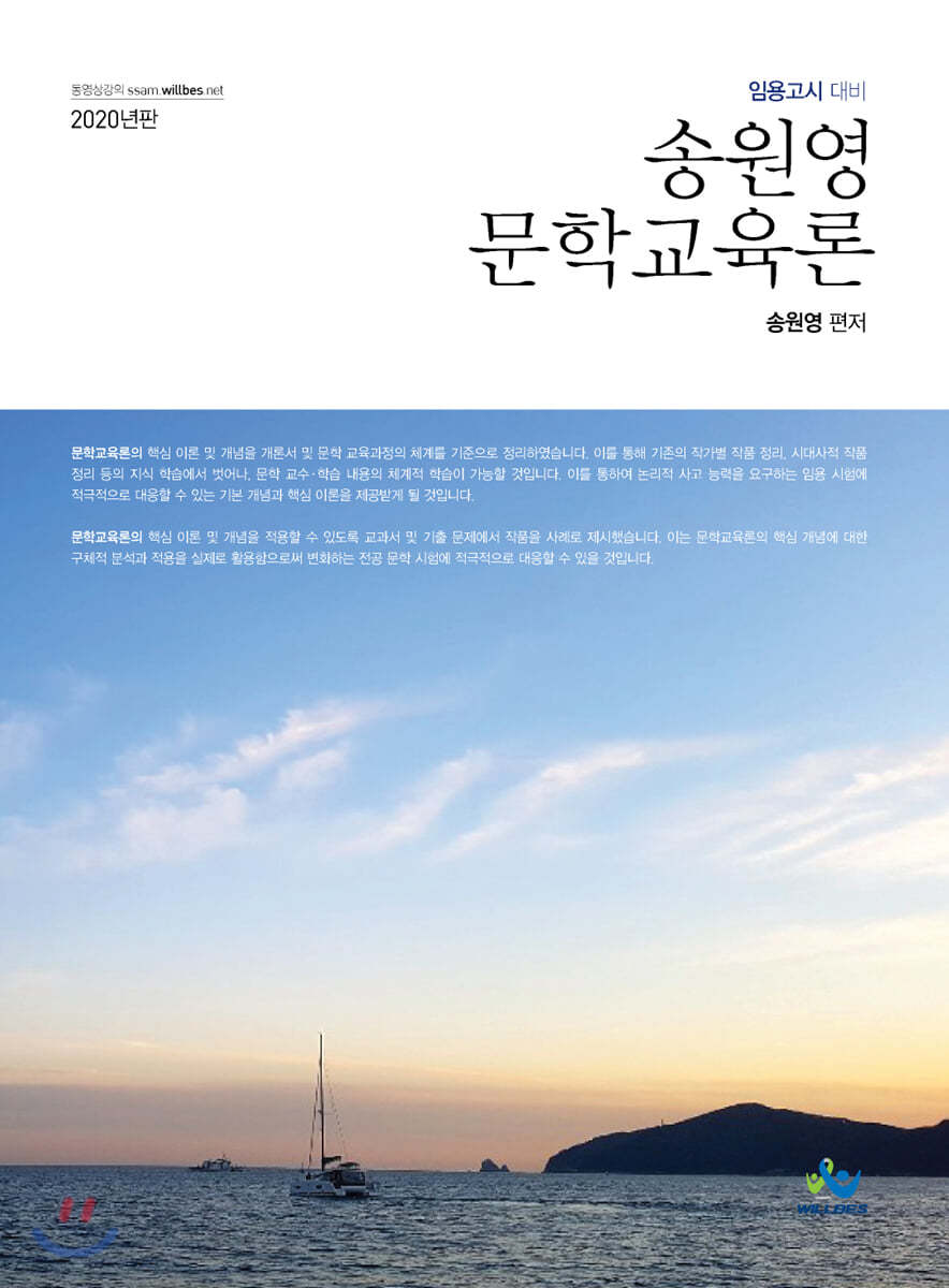 2020 송원영 문학교육론